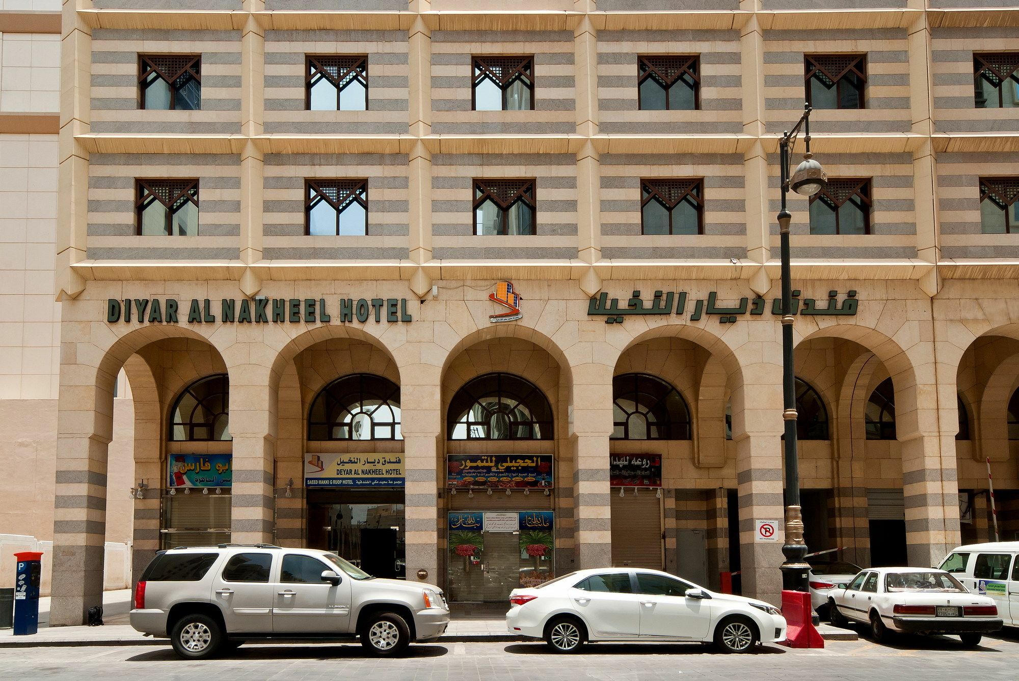 Diyar Al Nakheel Hotel Medina Eksteriør bilde